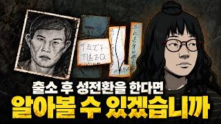 Download lagu 강진 실종 사건 그 이후 : 외형이 달라진다면, 알아볼 수 있겠습니까 mp3