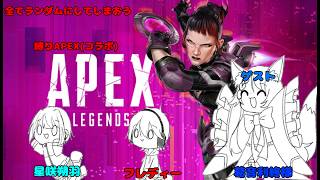 【APEX/コラボ配信】縛りプレイでもチャンピオン取れるっしょ！