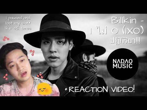 [#IXO] Billkin Iไม่O ปฏิกิริยา MV REACTION VIDEO