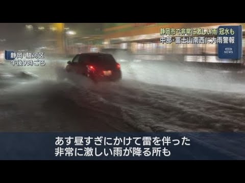 YouTube Video 静岡市で16日午後9時6分までの1時間に52.5ミリの非常に激しい雨　