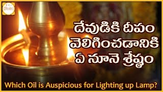 Which Oil is Ascipious for Lighting a DIYA ? | Lighting of Lamps | Indian Traditions | Bhakti