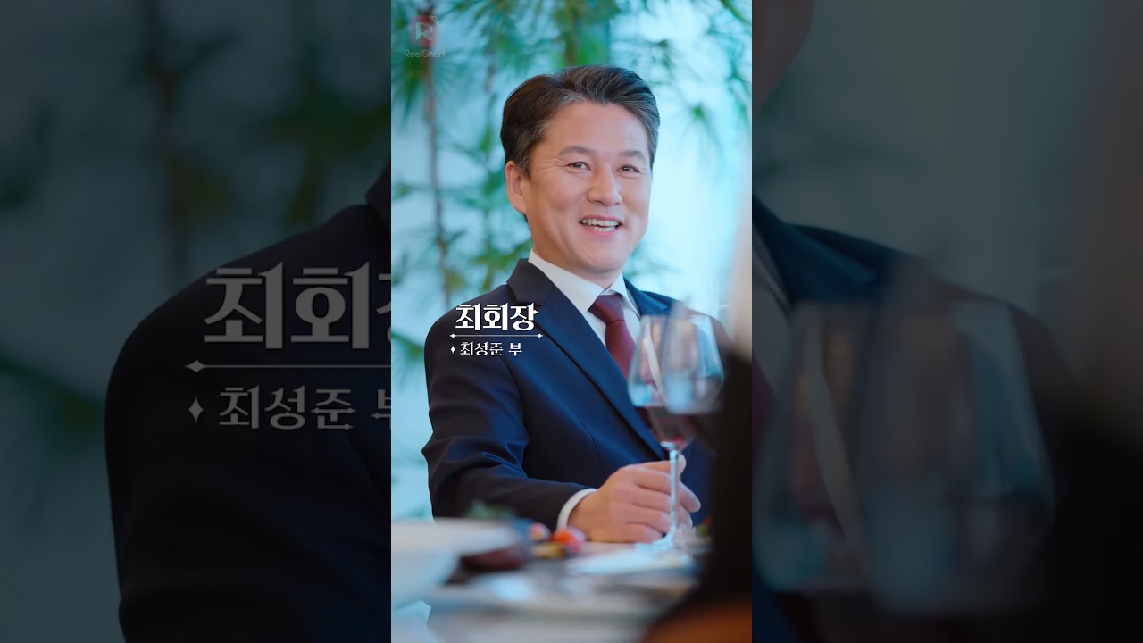 [日本語字幕] 🎀恋リア、元婚約者×幼なじみ×私 | 会社を救うための恋が、本物になってしまった | ReelShort