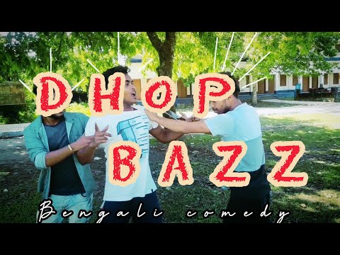 ঢপ BAZZ/নিউ VIDEO/LIKE SHARE AND SUBSCRIBE/#comedy #Hanjel#comedyvideo #Bengalicomedy