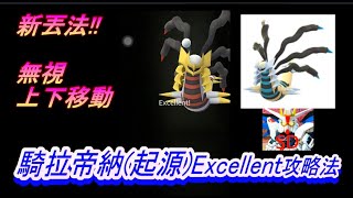 [討論] <新丟法> 騎拉-起源Ex曲球 [無視上下移動