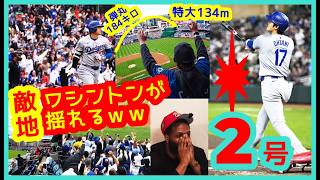 ⚾️大谷翔平エグい打球音！弾丸＆特大２号ホームランで敵地ワシントンが揺れるｗｗ【現地映像まとめ】（2026.4.6 Dodgers 8-6 Nationals）