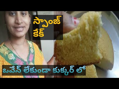 sponge cake without oven - basic plain vanilla sponge cake - sponge cake recipe in pressure cooker