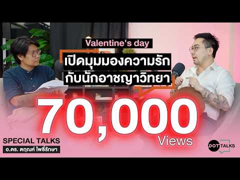 DOT TALKS SPECIAL | Valentine's Day - Asst. Prof. Dr. Trinh Pothiraksa opens up about love from a...
