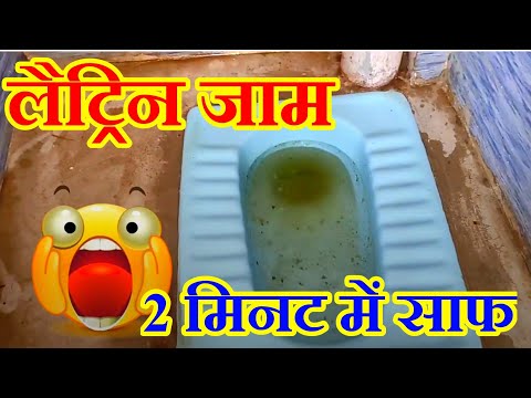 How to clean a clogged toilet, latrine cleaning, latrine tank cleaning, toilet pipe blockage