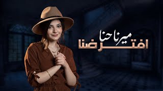كلمات اغنية افترضنا ميرنا حنا