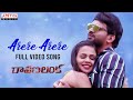 ArereArere Full Video Song Ravana Lanka Songs Ujjal Kalabhairava BNS Raju