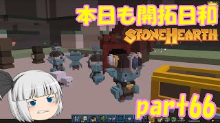 【ゆっくり実況】本日もMOD！開拓日和 part66【Stonehearth:ACE】