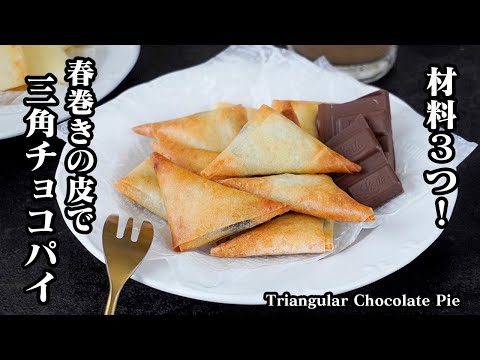 Triangular Chocolate & Custard Pies: A Simple Japanese Treat