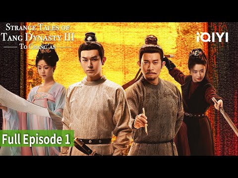 【FULL】EP01 | 👹Strange Tales of Tang Dynasty 3:To Changan | iQIYI Philippines