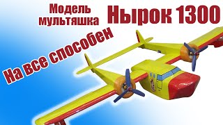Первый полет самолета Нырок 1300