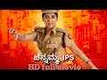 Chennamma IPS HD Full Movie Chennamma IPS Full Movie Hdmovie Chennammaips Subscribe