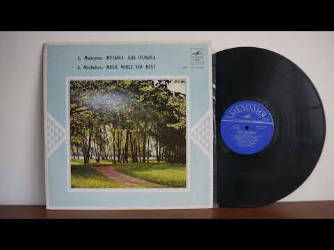 Aleksey Mazhukov & VIO 66  Music For Recreation 1968 Bossa Nova Easy Listening USSR