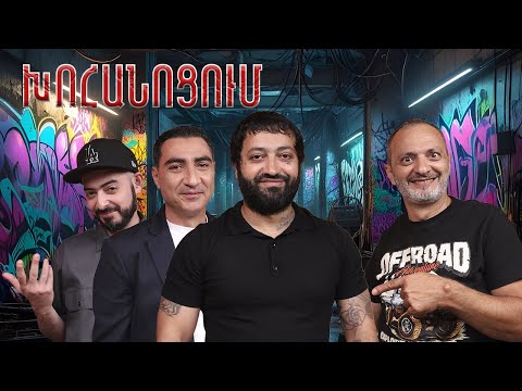 Բա որ իմանաք՝ ինձ ինչքան են հալածել տատիները / Xohanocum / Խոհանոցում - Սերգեյ Ստեփանյան