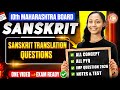Sanskrit Translation Questions Class 10 One Shot Class 10 Sanskrit Grammar MH Board Suhani Mam