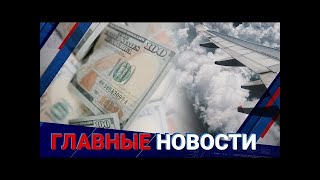 21.04.2022 21:00 Главные новости