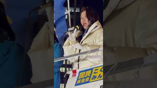 国民民主党街頭演説会牛田まゆ2026年2月6日in東京駅オアゾ前
