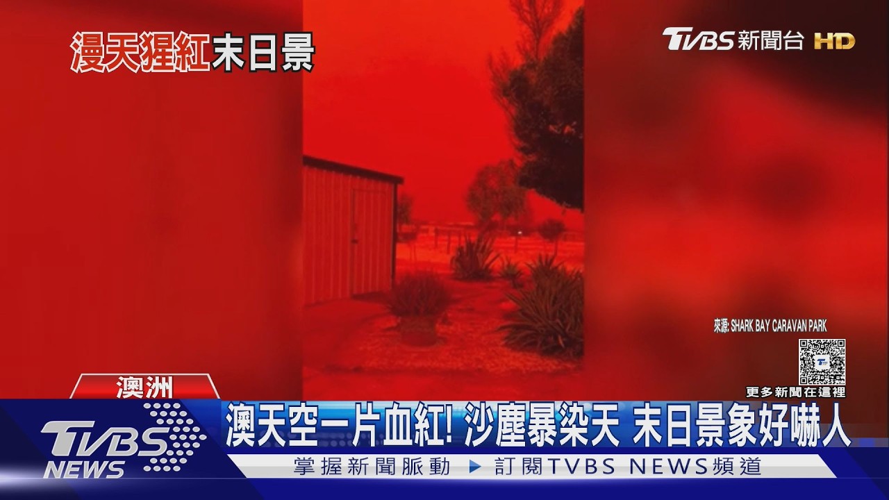 影音/宛如末日!西澳驚現「血紅天空」 首爾櫻花提早10天開