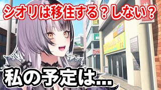 今後日本に住む予定があるかどうかについてや、３か月間日本で住んだことについて話すシオリ【ホロライブ切り抜き/シオリ・ノヴェラ/Shiori Novella】