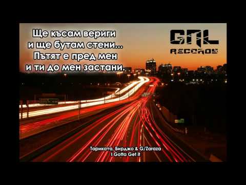 Tarikata, Бирджо & G/Zaraza - I Gotta Get it (Audio)