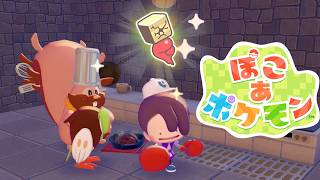 「硬い岩も砕けるメタモン」【ぽこあポケモン実況Part11】