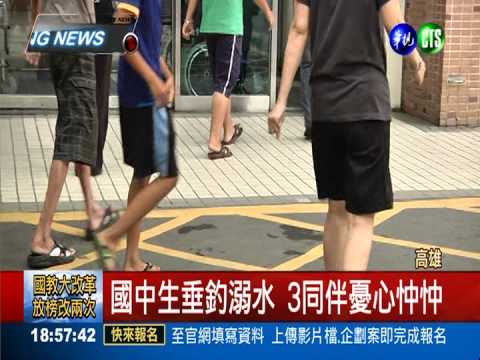 坪林虎寮潭露營區 9歲童溺水亡