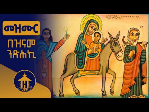 በዝናመ ንጽሕኪ