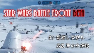 [実況]スターウォーズバトルフロントベータ