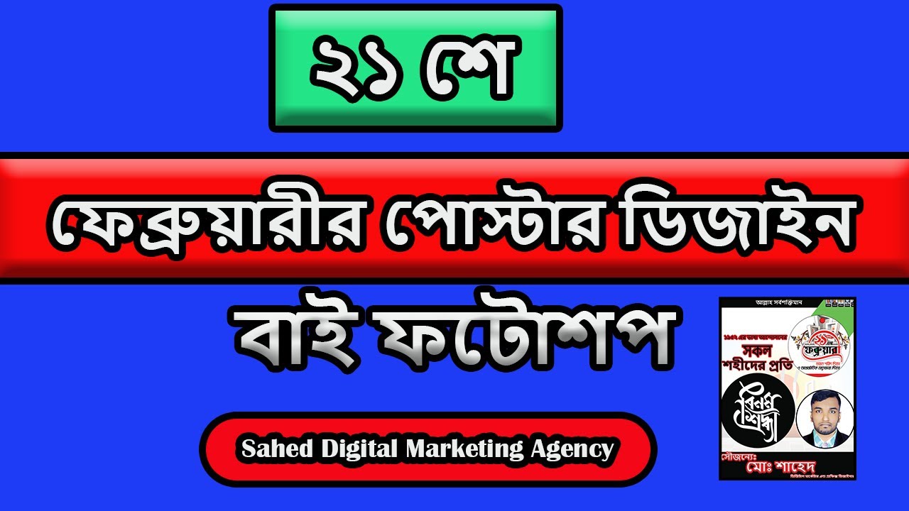 How to create 21 February Poster Design On Photoshop By Freelancer Sahed