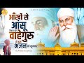 आंसू निकल पड़ेंगे इस भजन को सुनकर Ye Meri Arzi
