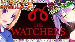 【WATCHERS】ホラゲの謎解き？！カルト教団に2人で潜入！！【ホロライブ/常闇トワ×アキロゼ#画伯ルーキーズ】