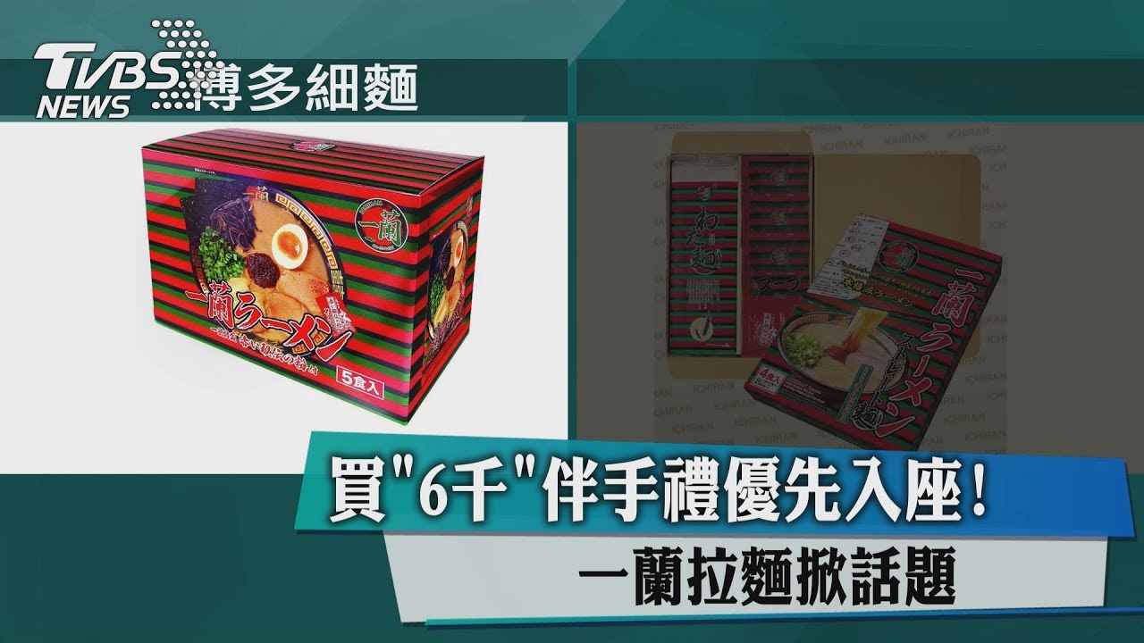 買「6千」伴手禮優先入座！　一蘭拉麵掀話題