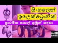 Education Videos for Kids Sinhala Classroom Grade 1 Electronic e thaksalawa