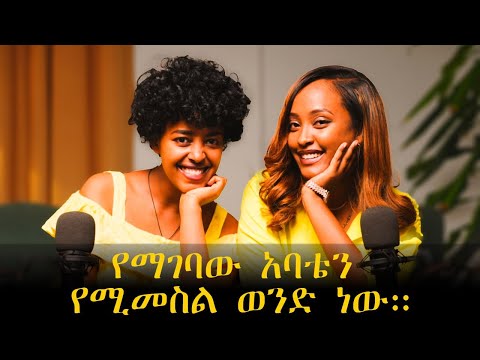 ሳላፈቅር ቆየሁና ጨነቀኝ! |Trhass and Blean|@Doka.Podcast |2026|EP-29|