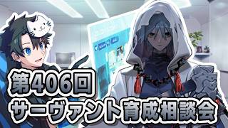 【FGO】来週は水着2026！！サーヴァント育成相談会！【第406回】【質問大歓迎】【雑談】【ふわふわまんじゅう】(2026/08/08)