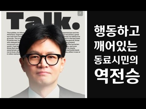 깨시연tv  /  재미난 정치수다! /  헐.. "양도세 82.5%??"    극우꼴통  "전한길의힘당!"  /   수많은 한동훈 스토커들!   /  한동훈 편파방송!