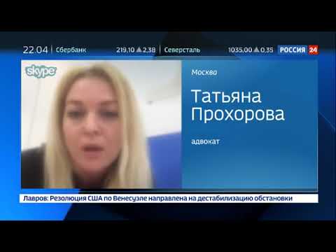 адвокат Татьяна Прохорова на телеканале Россия 24