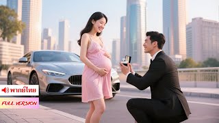 สัญญาหย่าระเบิด! ภรรยา CEO มหาเศรษฐี แอบนอกใจคบชู้กับคนขับรถ ถูกจับได้คาโรงแรม