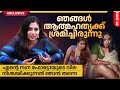 കുറ്റബോധം ഇല്ല ഇനിയൊരു തിരിച്ചു പോക്