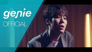 하동균 Ha Dong Qn - 처음 그대를 사랑했었던 When We First Met Official M/V