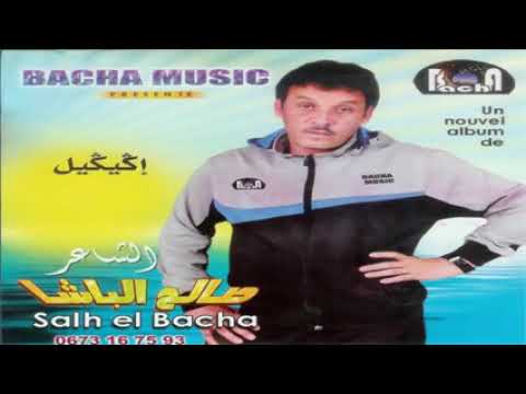 صالح الباش امرك يعزان بيعونوان اول يكات يلا غيمي المرجو يشتيراك في القناة وشكرن👇