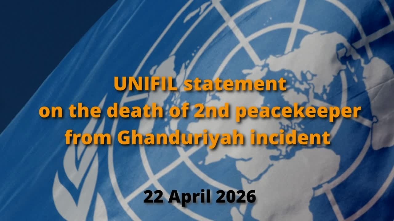 UNIFIL statement on the death of 2nd peacekeeper from Ghanduriyah incident (22 April 2026)
