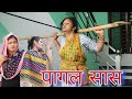 सास बहु का रिश्ता Emotional Haryanvi Natak Parivarik Episode Short Movie