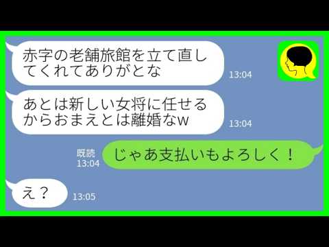 [LINE] Right after I turned around the long-established inn run by my in-laws, my husband announc...