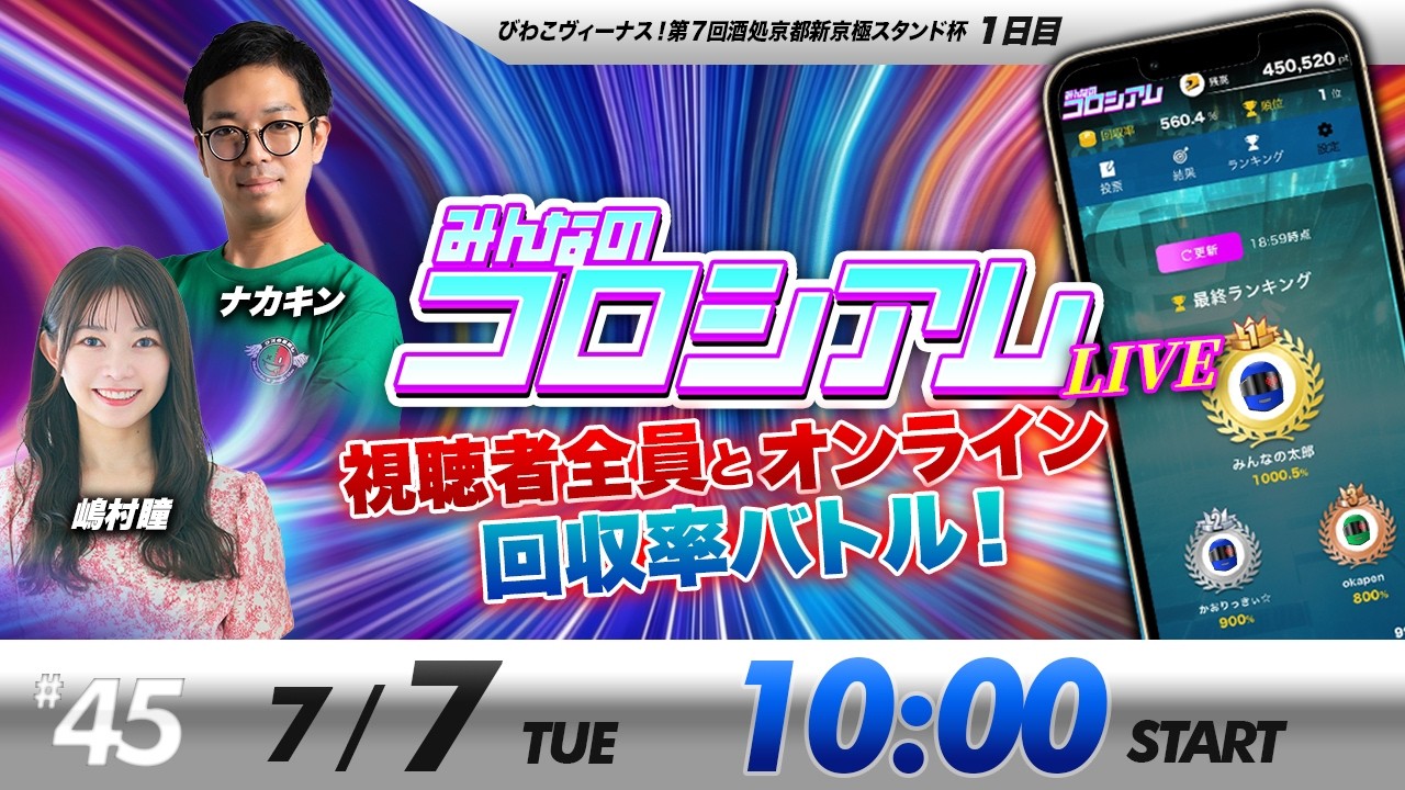 みんなのコロシアムライブ | 嶋村瞳＆ナカキン | ボートレースコロシアム