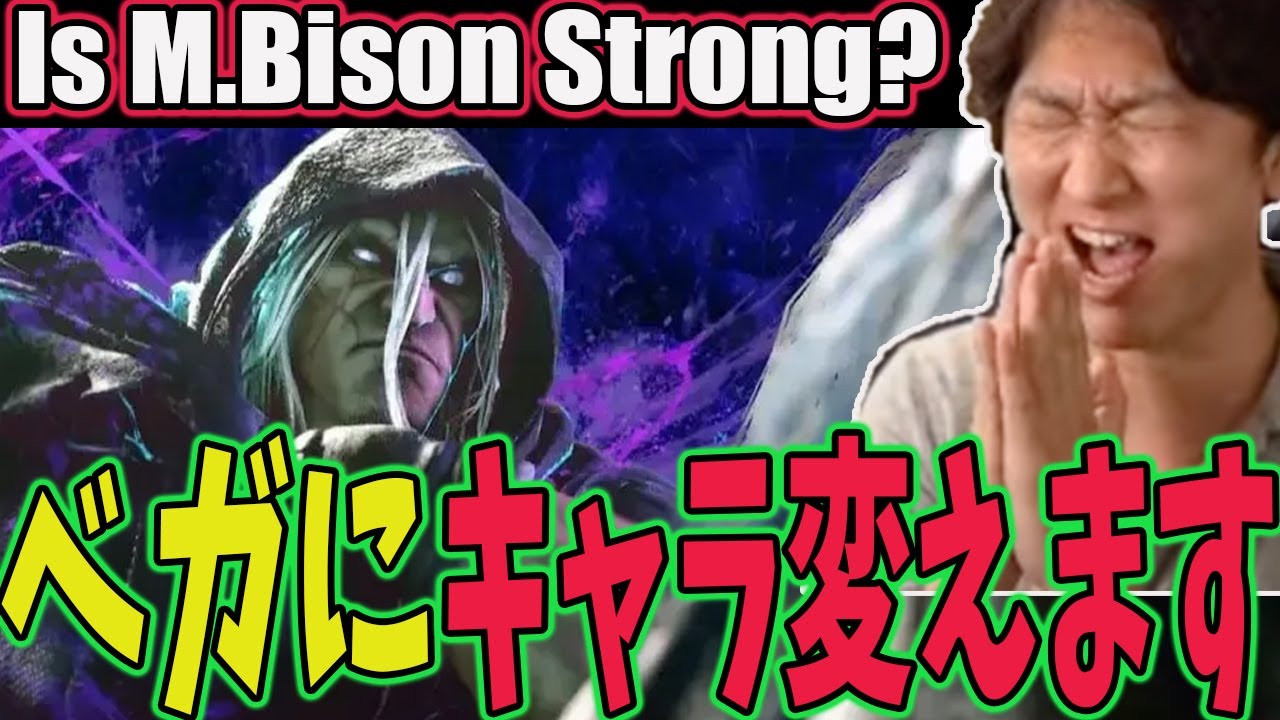 [SF6] Nemo's Reaction to M.Bison and Why He's Switching to His Main [Nemo]