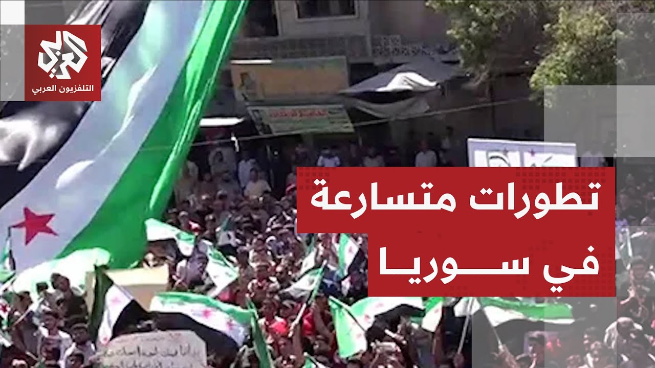 مظاهرات في مدن ومناطق عدة بسوريا تطالب باللامركزية في البلاد والإفراج عن مفق